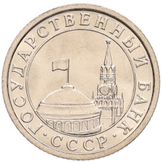 Монета 50 копеек 1991 года Л (ГКЧП) (реверс)