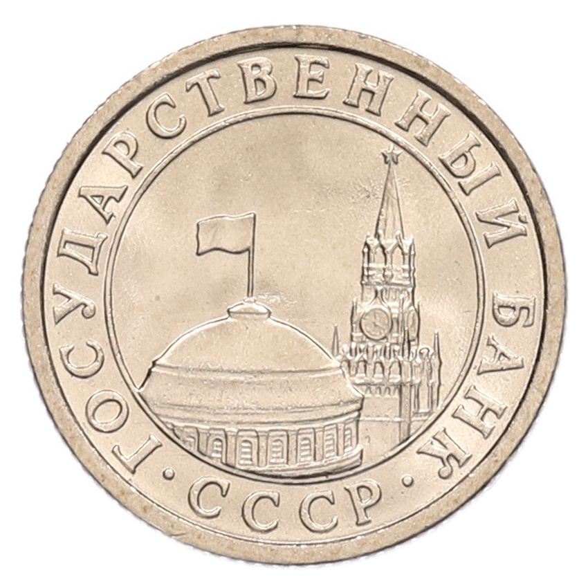 50 копеек 1991 года Л (ГКЧП) (вид 2)
