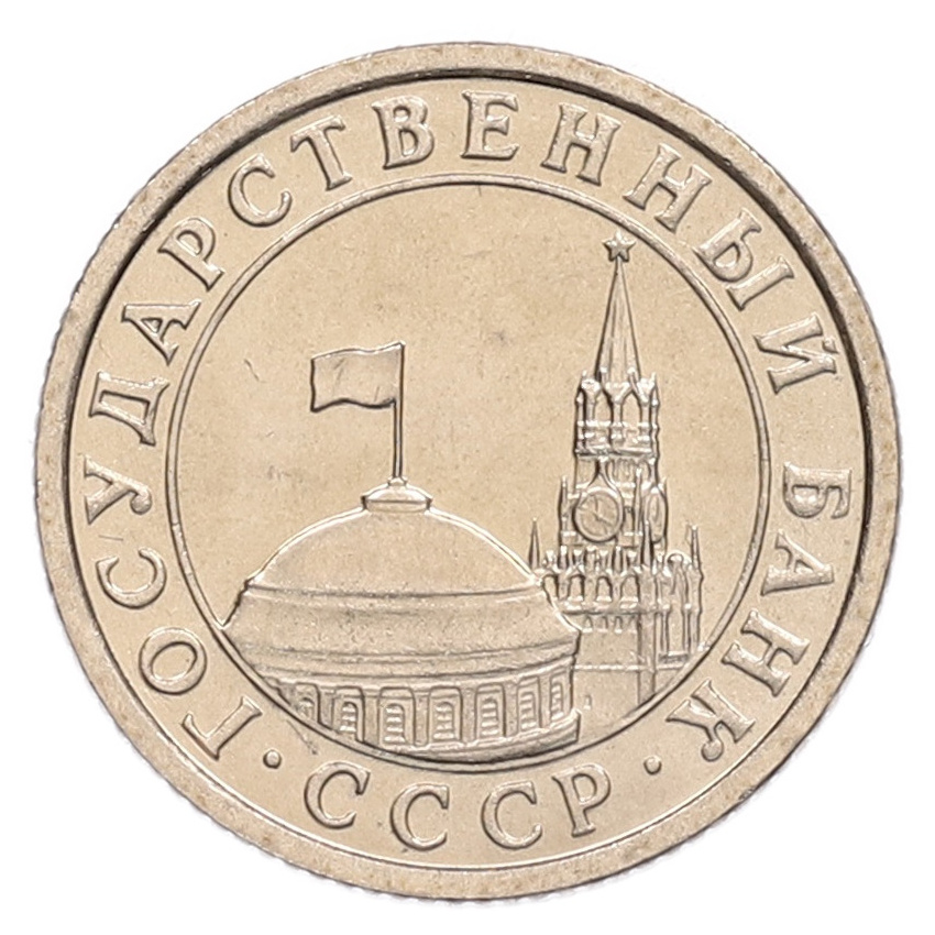50 копеек 1991 года Л (ГКЧП) (вид 2)