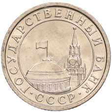 Монета 50 копеек 1991 года Л (ГКЧП) (реверс)
