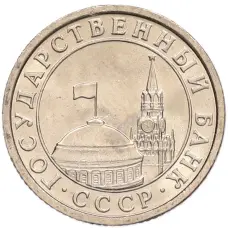 Монета 50 копеек 1991 года Л (ГКЧП) (реверс)