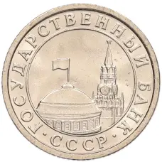 Монета 50 копеек 1991 года Л (ГКЧП) (реверс)