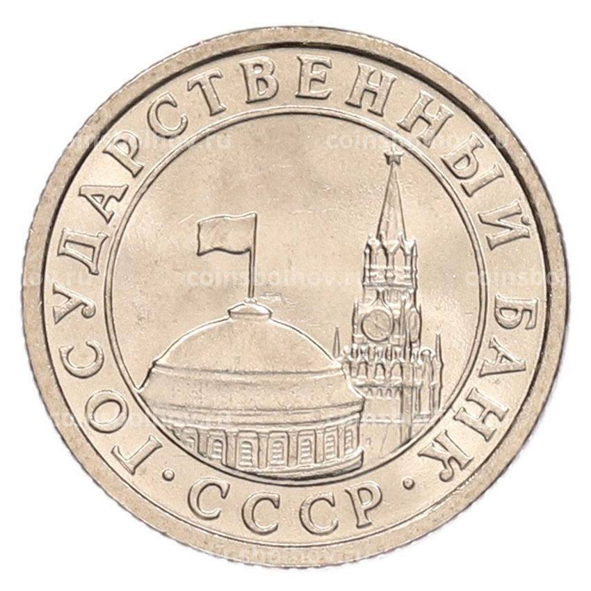 Монета 50 копеек 1991 года Л (ГКЧП) (вид 2)