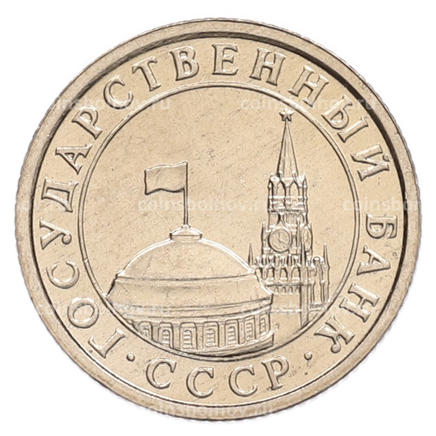 Монета 50 копеек 1991 года Л (ГКЧП) (вид 2)