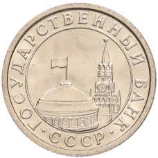 Монета 50 копеек 1991 года Л (ГКЧП) (реверс)