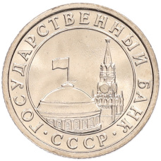 Монета 50 копеек 1991 года Л (ГКЧП) (реверс)