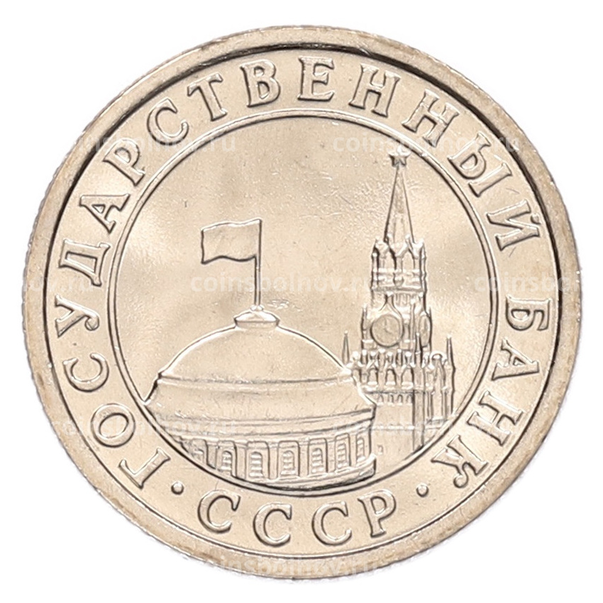 Монета 50 копеек 1991 года Л (ГКЧП) (вид 2)