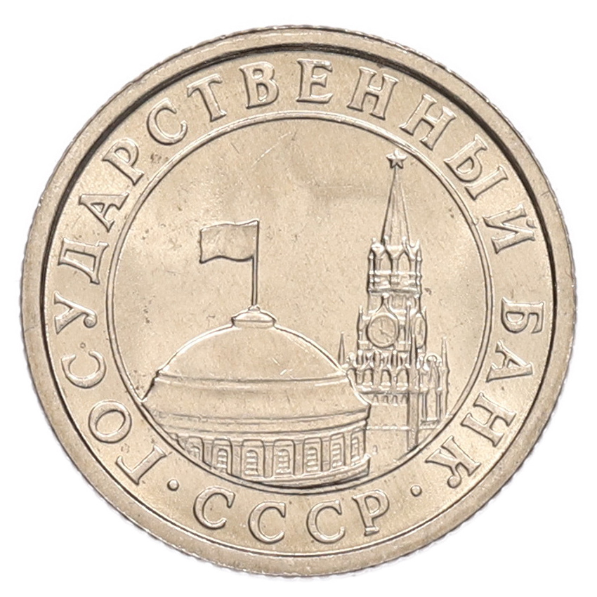 50 копеек 1991 года Л (ГКЧП) (вид 2)