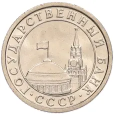 Монета 50 копеек 1991 года Л (ГКЧП) (реверс)
