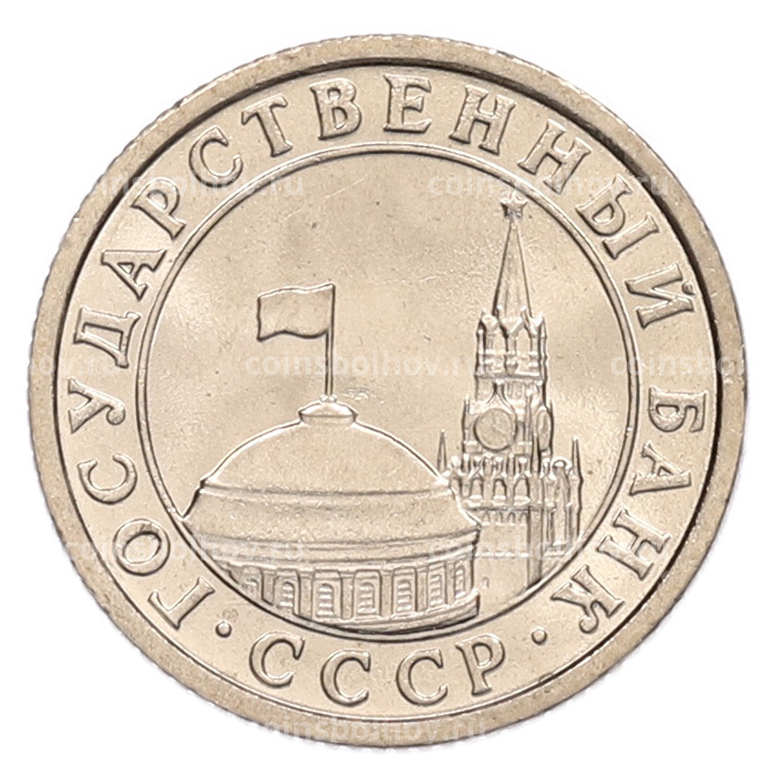 Монета 50 копеек 1991 года Л (ГКЧП) (вид 2)