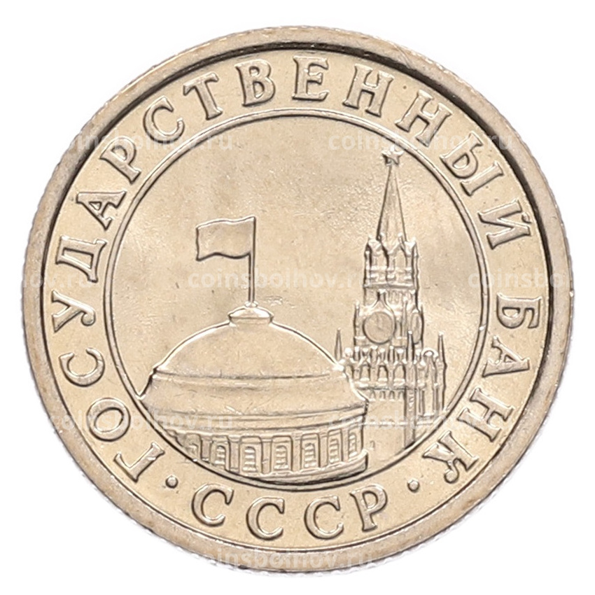 Монета 50 копеек 1991 года Л (ГКЧП) (вид 2)
