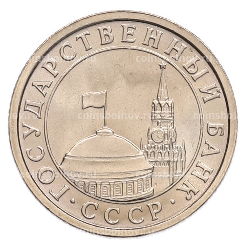 Монета 50 копеек 1991 года Л (ГКЧП) (вид 2)