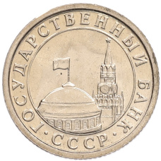 Монета 50 копеек 1991 года Л (ГКЧП) (реверс)