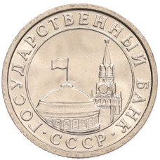Монета 50 копеек 1991 года Л (ГКЧП) (реверс)