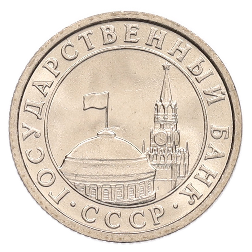 50 копеек 1991 года Л (ГКЧП) (вид 2)