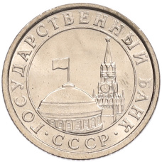 Монета 50 копеек 1991 года Л (ГКЧП) (реверс)