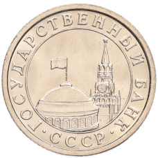 Монета 50 копеек 1991 года Л (ГКЧП) (реверс)