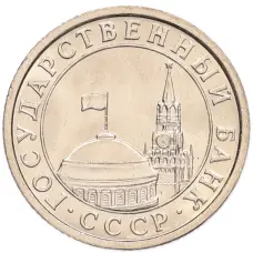Монета 50 копеек 1991 года Л (ГКЧП) (реверс)
