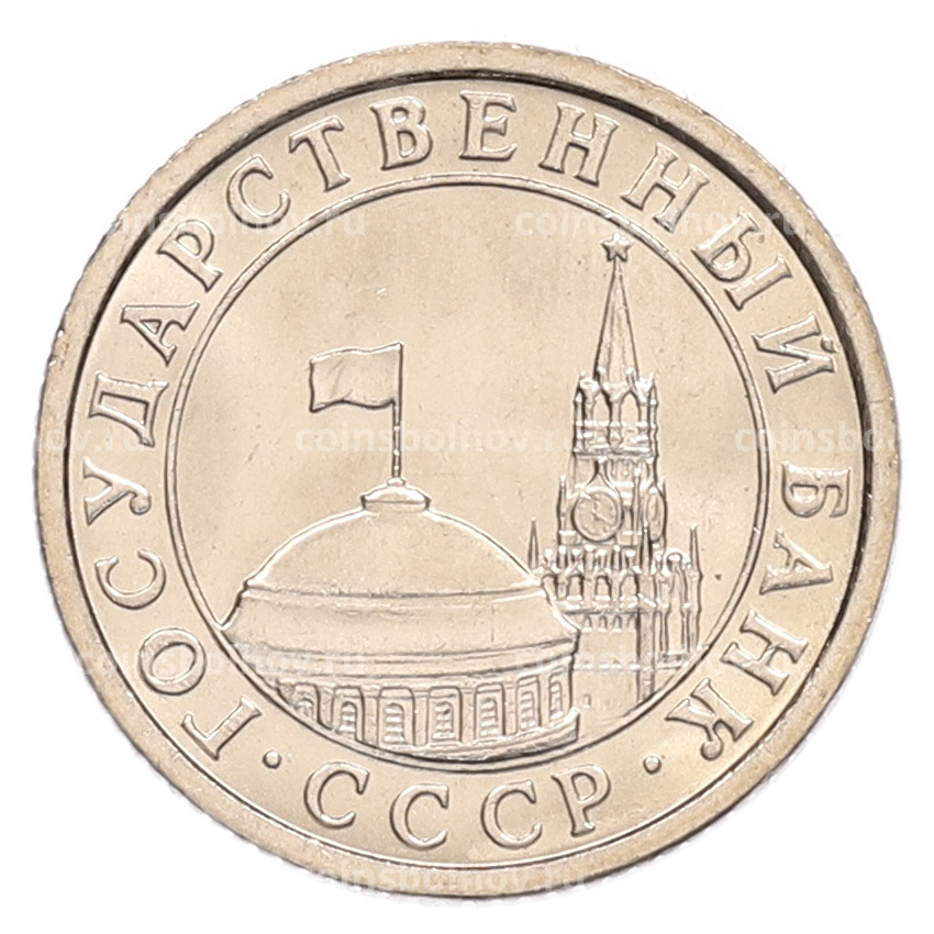 Монета 50 копеек 1991 года Л (ГКЧП) (вид 2)