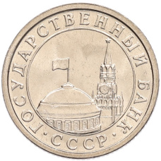 Монета 50 копеек 1991 года Л (ГКЧП) (реверс)