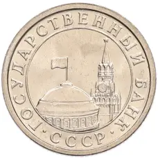 Монета 50 копеек 1991 года Л (ГКЧП) (реверс)