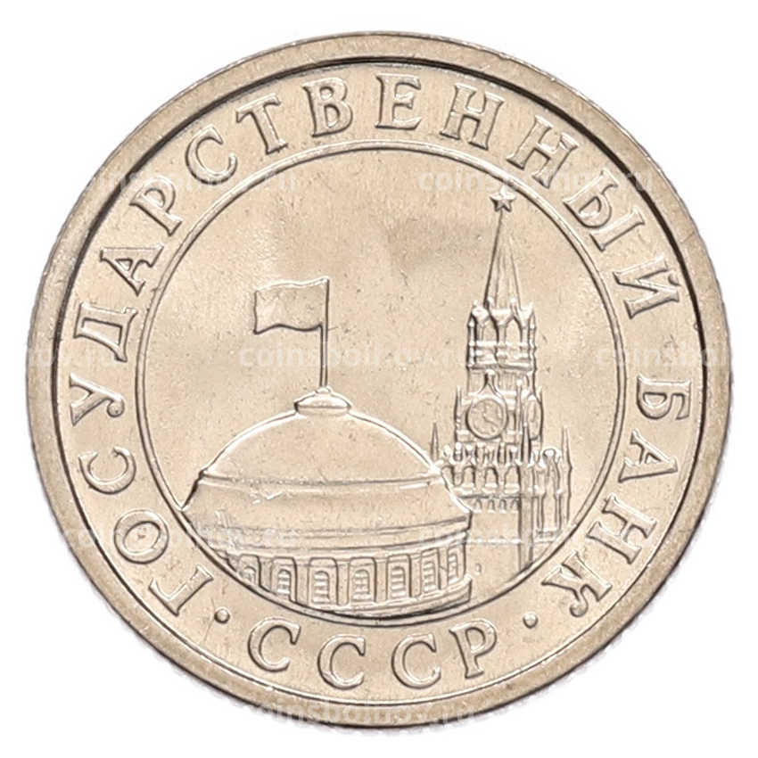Монета 50 копеек 1991 года Л (ГКЧП) (вид 2)