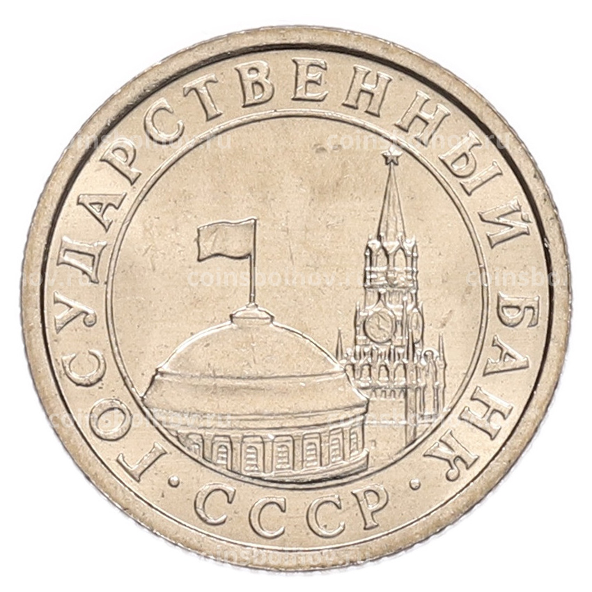 Монета 50 копеек 1991 года Л (ГКЧП) (вид 2)