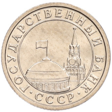 Монета 50 копеек 1991 года Л (ГКЧП) (реверс)