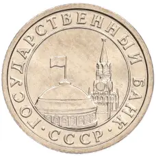 Монета 50 копеек 1991 года Л (ГКЧП) (реверс)
