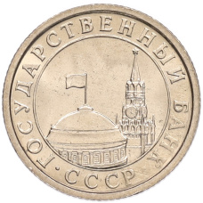 Монета 50 копеек 1991 года Л (ГКЧП) (реверс)