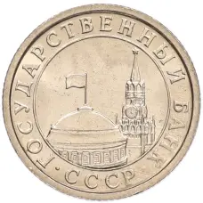 Монета 50 копеек 1991 года Л (ГКЧП) (реверс)