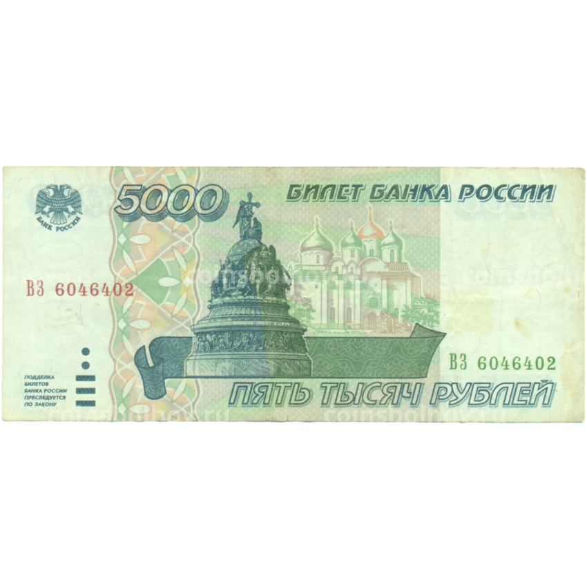 Банкнота 5000 рублей 1995 года