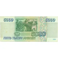 Банкнота 5000 рублей 1995 года (реверс)