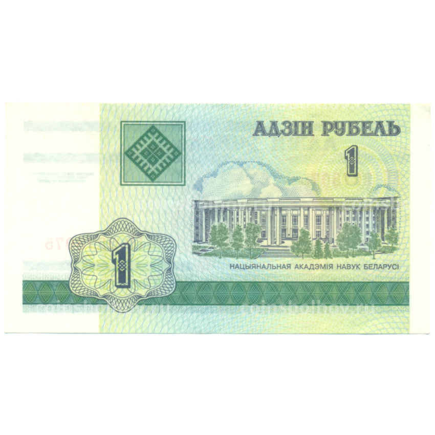 Банкнота 1 рубль 2000 года Белоруссия