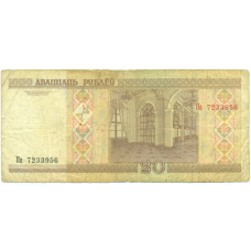 Банкнота 20 рублей 2000 года Белоруссия (реверс)