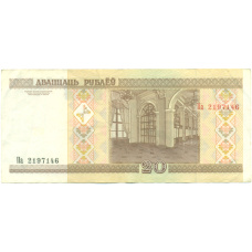 Банкнота 20 рублей 2000 года Белоруссия (реверс)