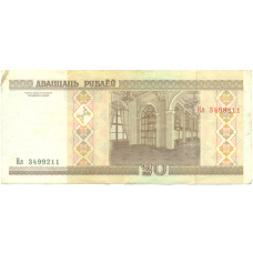 Банкнота 20 рублей 2000 года Белоруссия (реверс)