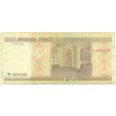 Банкнота 20 рублей 2000 года Белоруссия (реверс)