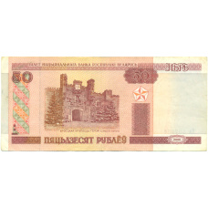 Банкнота 50 рублей 2000 года Белоруссия (аверс)