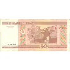 Банкнота 50 рублей 2000 года Белоруссия (вид 2)