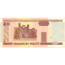 Банкнота 50 рублей 2000 года Белоруссия (аверс)