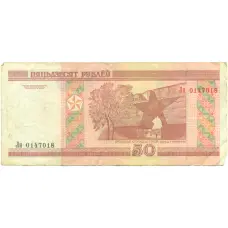 Банкнота 50 рублей 2000 года Белоруссия (вид 2)