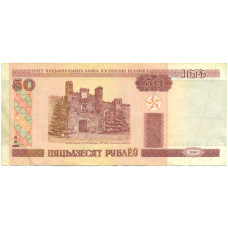 Банкнота 50 рублей 2000 года Белоруссия (аверс)