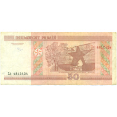 Банкнота 50 рублей 2000 года Белоруссия (реверс)