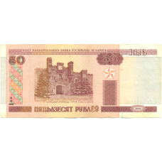 Банкнота 50 рублей 2000 года Белоруссия (аверс)