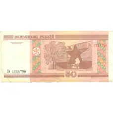 Банкнота 50 рублей 2000 года Белоруссия (вид 2)