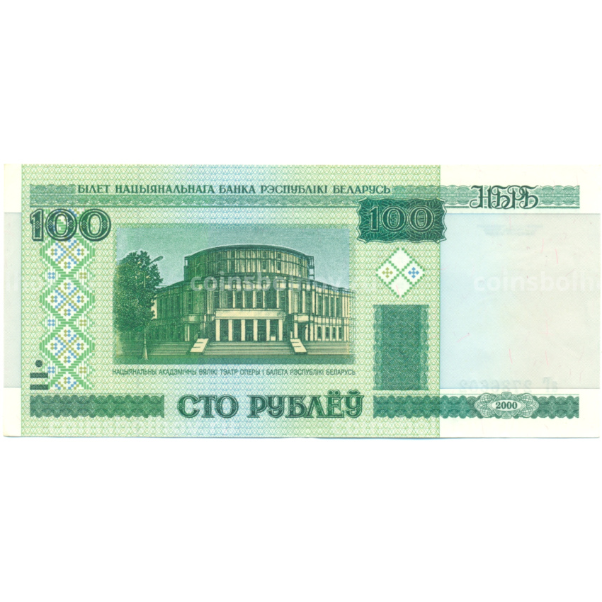 Банкнота 100 рублей 2000 года Белоруссия