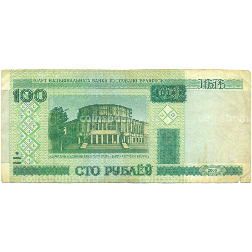 Банкнота 100 рублей 2000 года Белоруссия