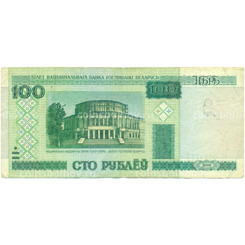 Банкнота 100 рублей 2000 года Белоруссия