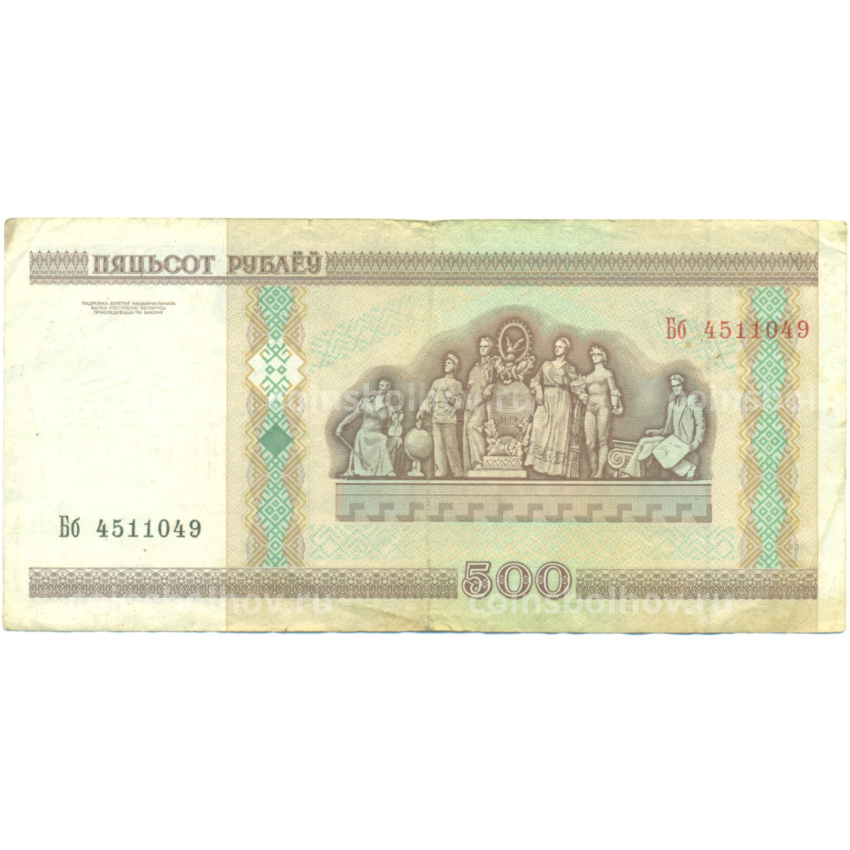 Банкнота 500 рублей 2000 года Белоруссия (вид 2)